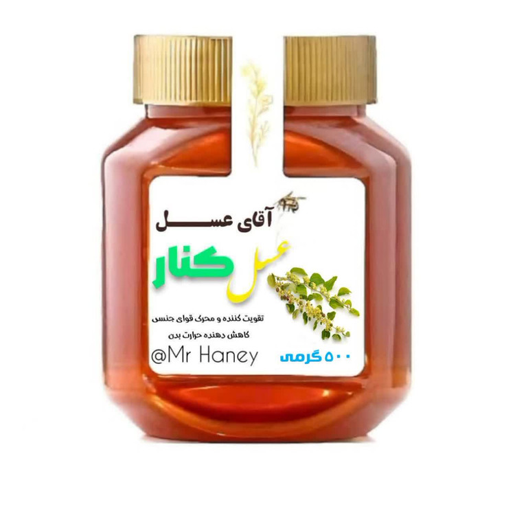عسل کنار (سدر) نیم کیلویی